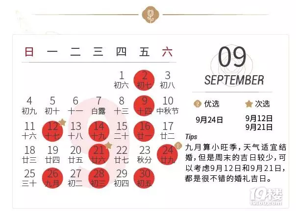 6、年結婚吉日表6月:年7月份結婚黃道吉日
