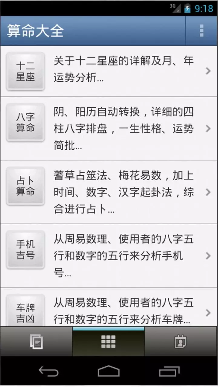4、指迷算命-免費在線電腦算命-在線算命、姓名測試、在線取名起名、星座、占卜