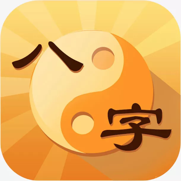 8、算算命app:誰知道有比較靠譜的算命app 高人匯除外