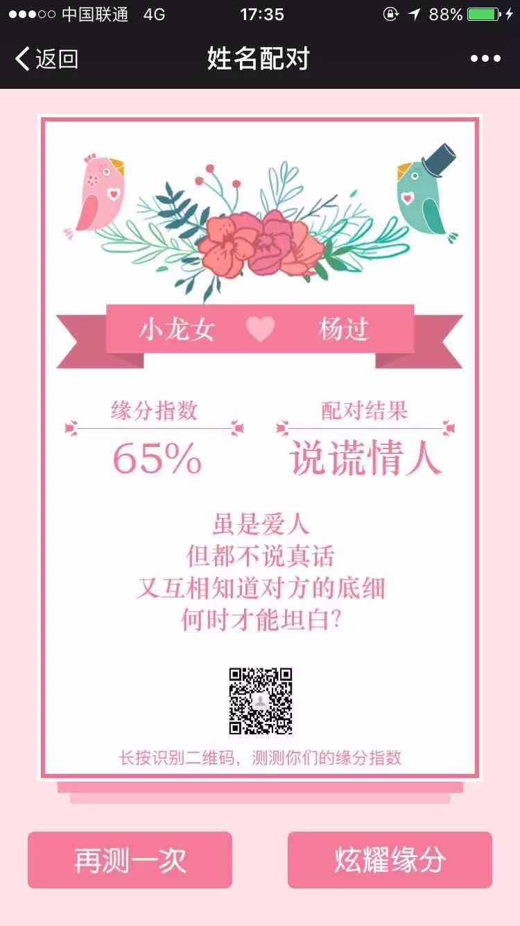 2、姓名匹配度:姓名配對