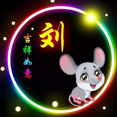2、年屬鼠今年運程:年出生的屬鼠的人今年運氣如何?