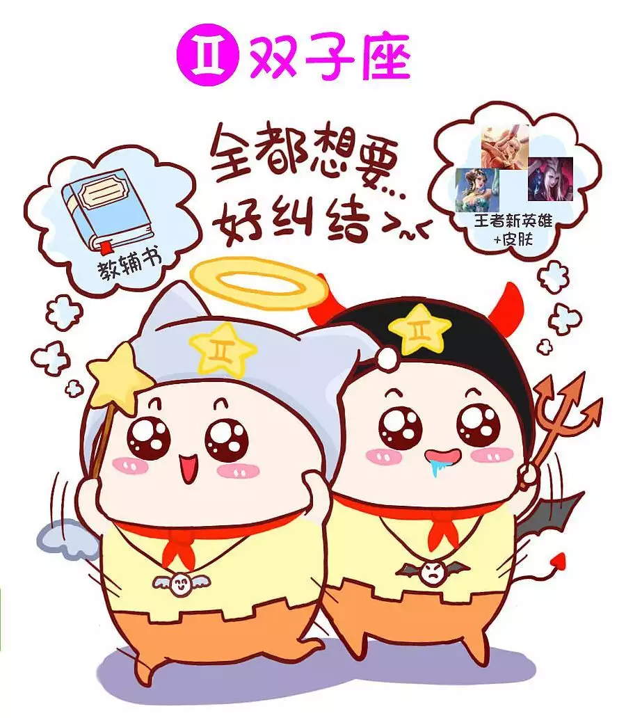 5、雙子座和什麼座最配對:雙子座和什麼星座最般配?