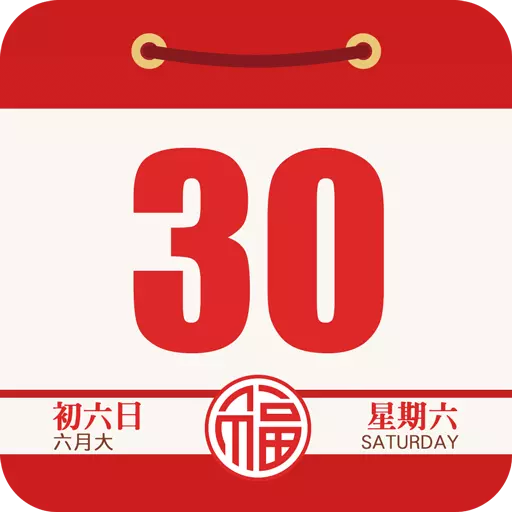 2、諸葛萬年曆天氣日曆老黃曆:諸葛萬年曆使用時要流量嗎？