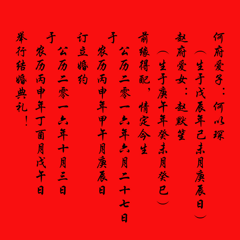 4、現代結婚的婚書怎麼寫:再婚後，結婚證和都是怎麼寫的