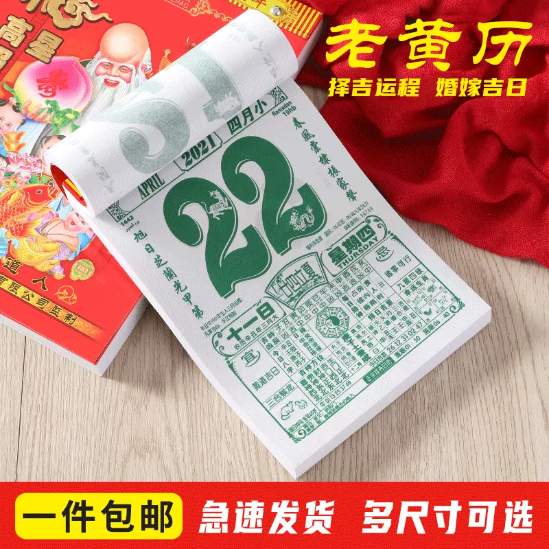 9、諸葛萬年曆日曆黃曆:諸葛萬年曆中華萬年曆那個好？