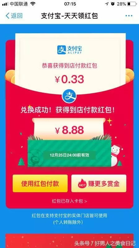 3、88.88紅包不能亂髮:88.88紅包代表什麼意思？