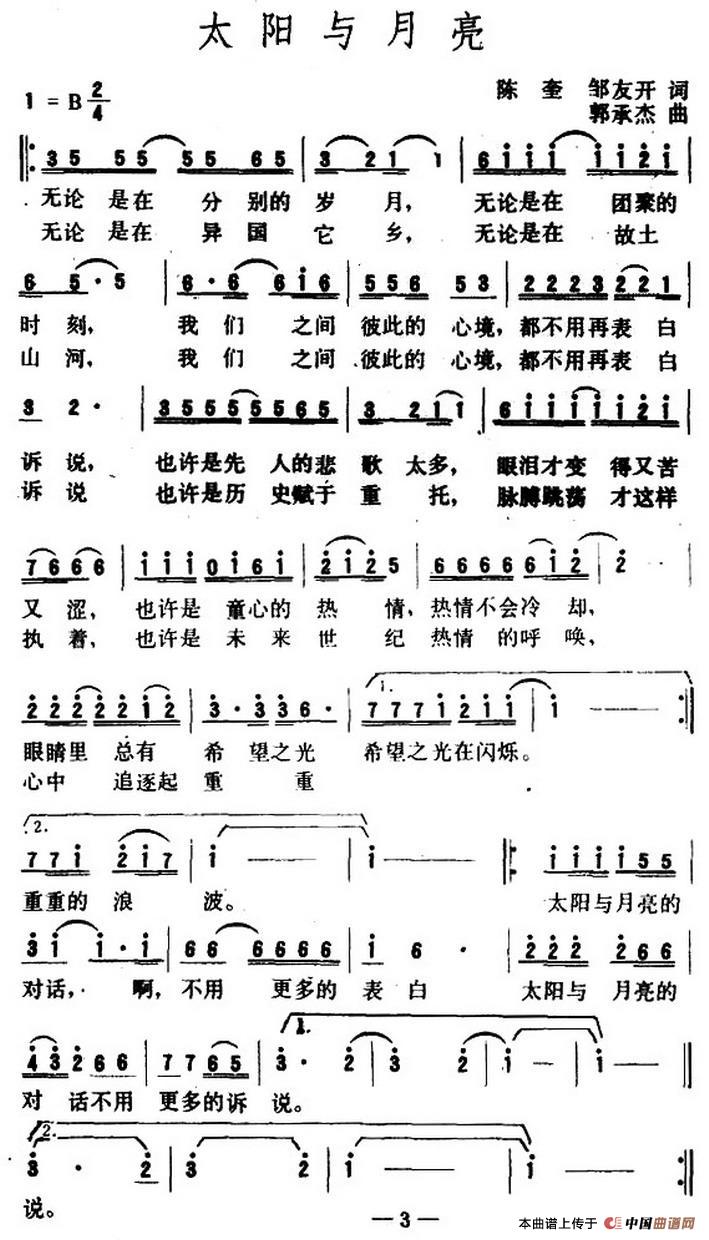 6、太陽和月亮的男子婚配:一個男子一個女人一個太陽和月亮另有兩句話