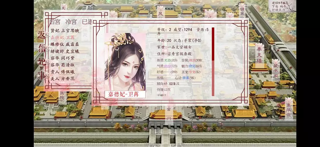 5、深宮曲婚配后的皇子會增添能力么:《深宮曲》怎麼增添侍寢概率？