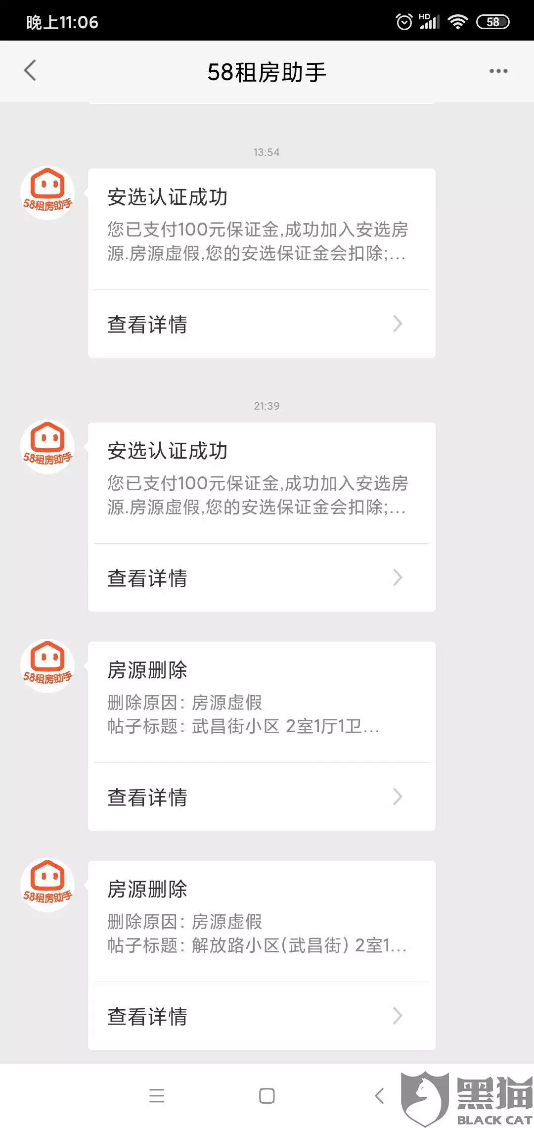 9、58同城提示異常不能發布:58信息無法發布？