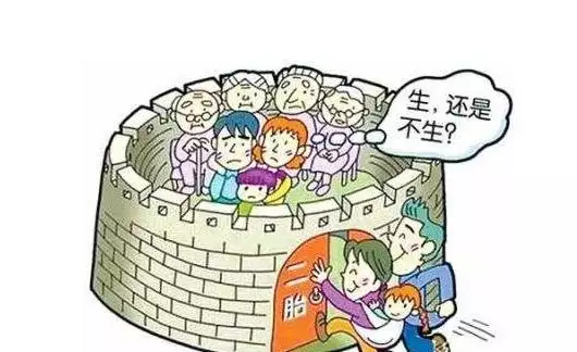 從長遠看要不要生二胎：從長遠看要不要生二胎？