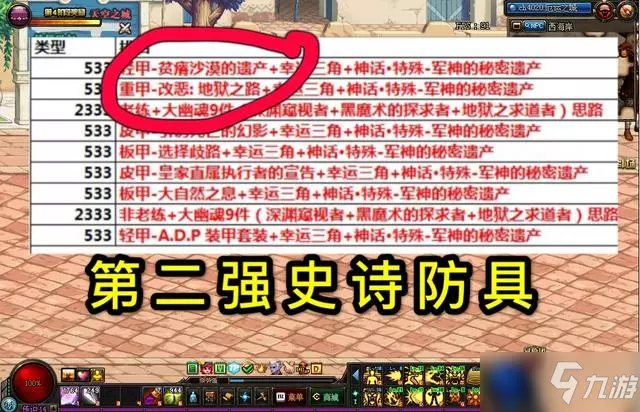 4、戰法艾肯裝備屬相婚配:dnf戰法艾肯哪個好