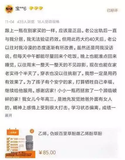 6、網售“神葯”專治老公出軌可致，你還見過挽留婚姻的那些荒唐事？