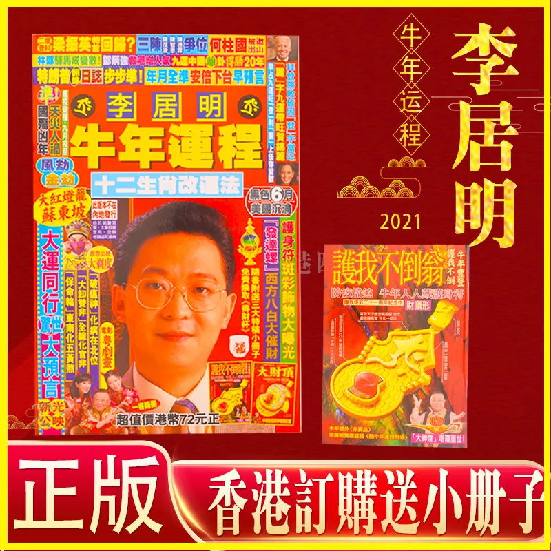 1、李居明年牛人運程原版的:屬牛年運勢及運程