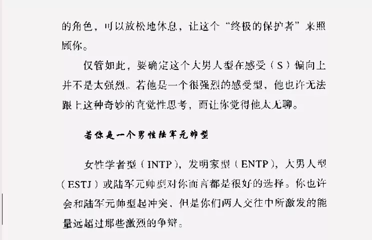 5、十六型人格配對錶:九型人格也有配對的嗎