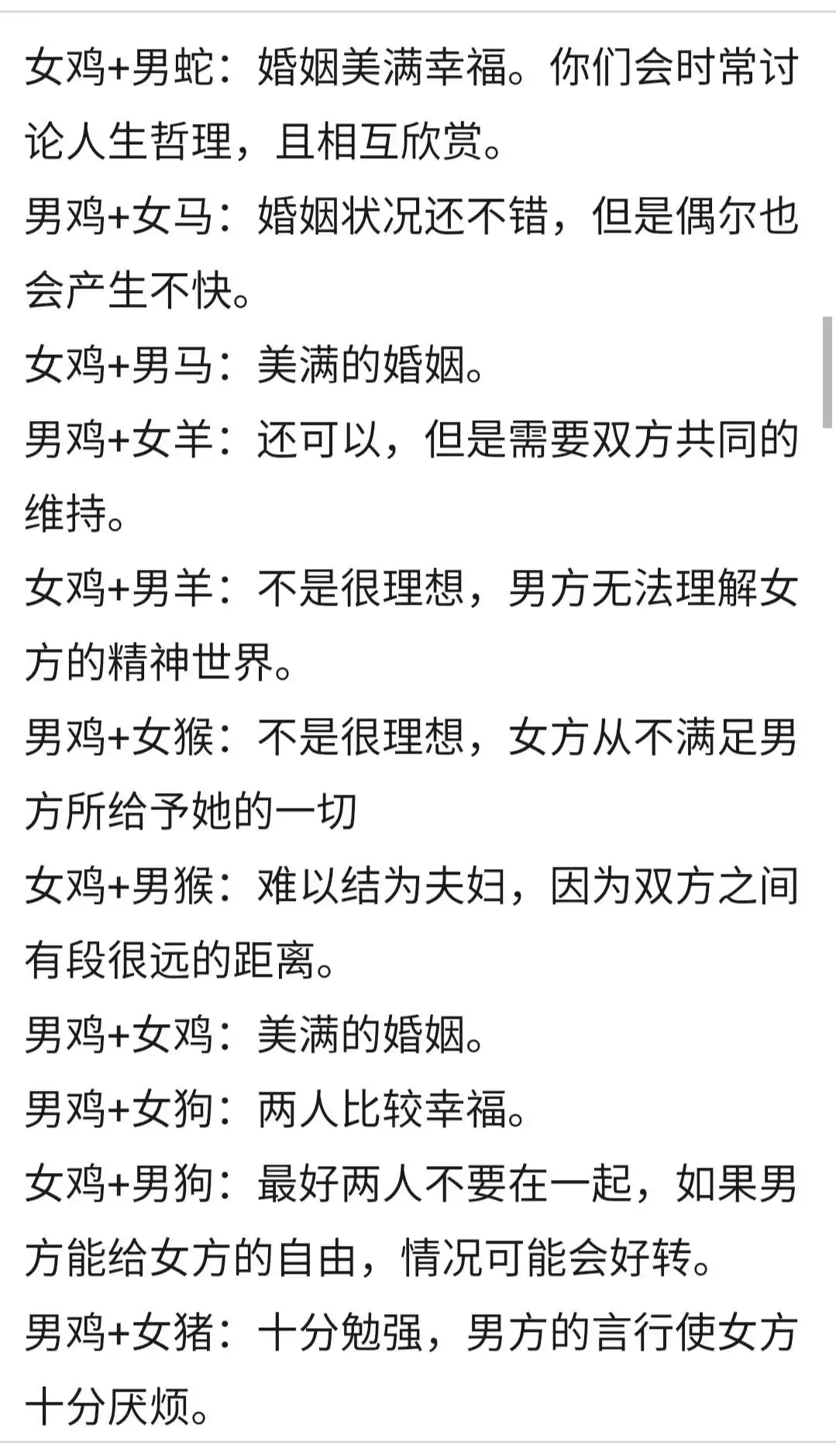 3、欠好的屬相婚配怎麼解救:屬相婚配是怎麼回事？