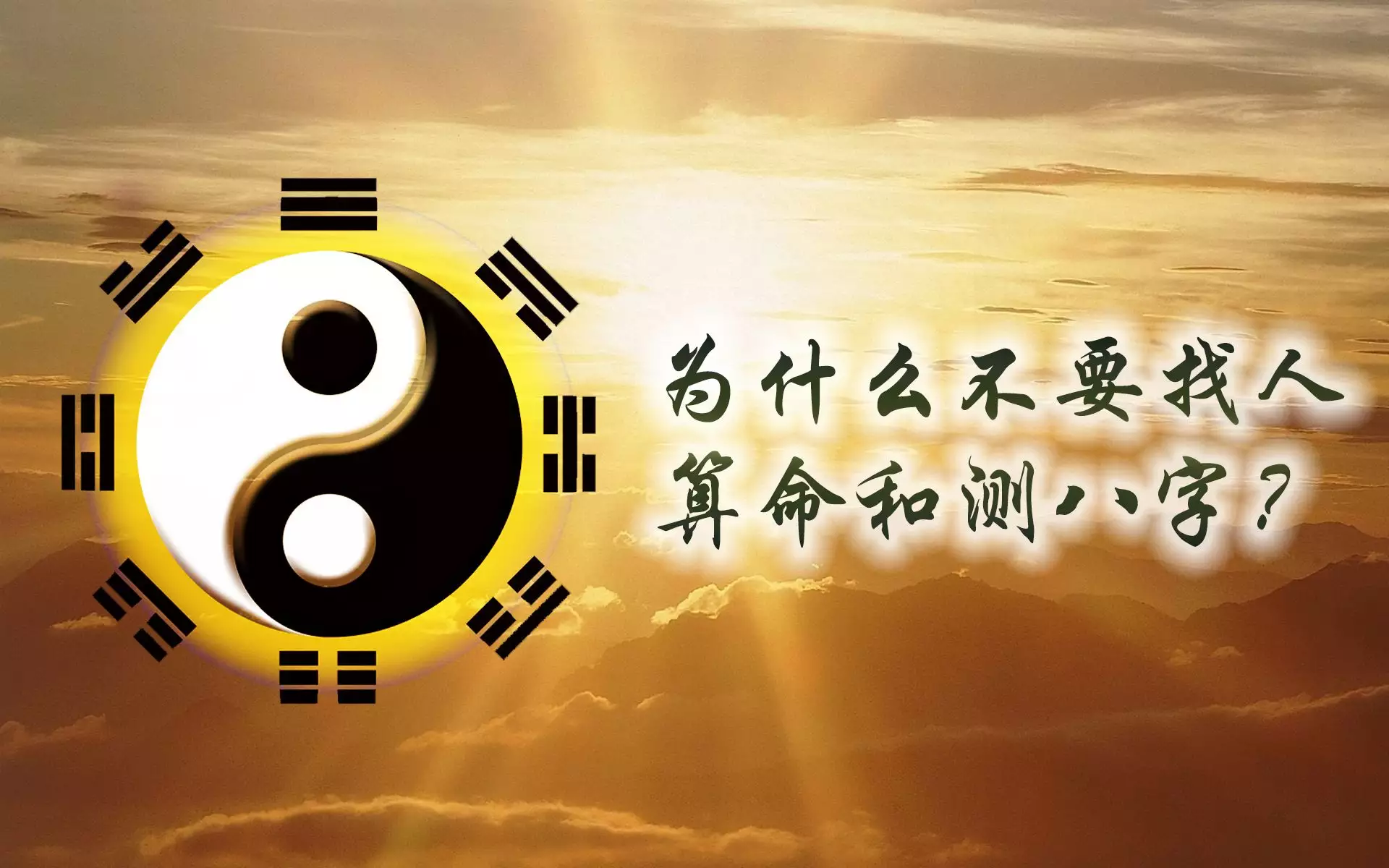 4、算卦免費測試:免費測字算命