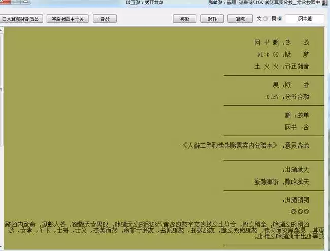 2、八字名字測分:測名字打分數生辰八字王詩曼