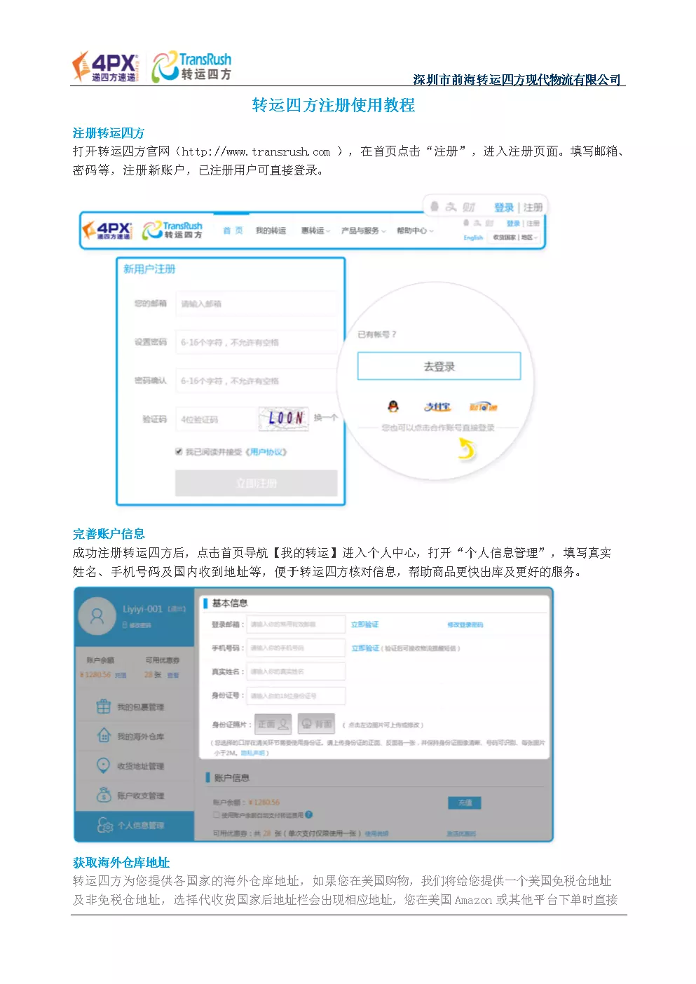 9、轉運四方還能用嗎:se為什麼都用轉運四方，用其他轉運公司可以嗎