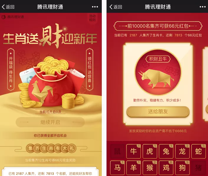 集屬相得到的紅包在哪裡：集福活動集齊后紅包發在哪裡面啊 我沒綁定