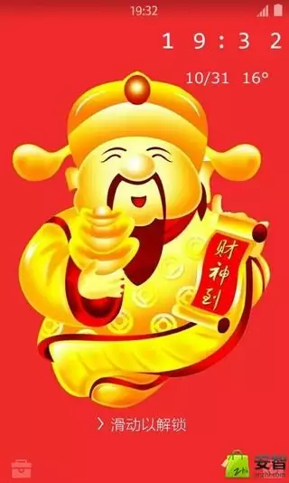 8、財神爺鎖屏壁紙:財神爺壁紙不供了應該放棄那