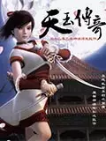 屬相記之天玉全集：屬相記之天玉的介紹