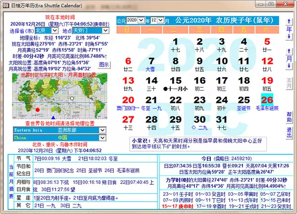 4、萬年曆大全查詢:萬年曆60甲子查詢表