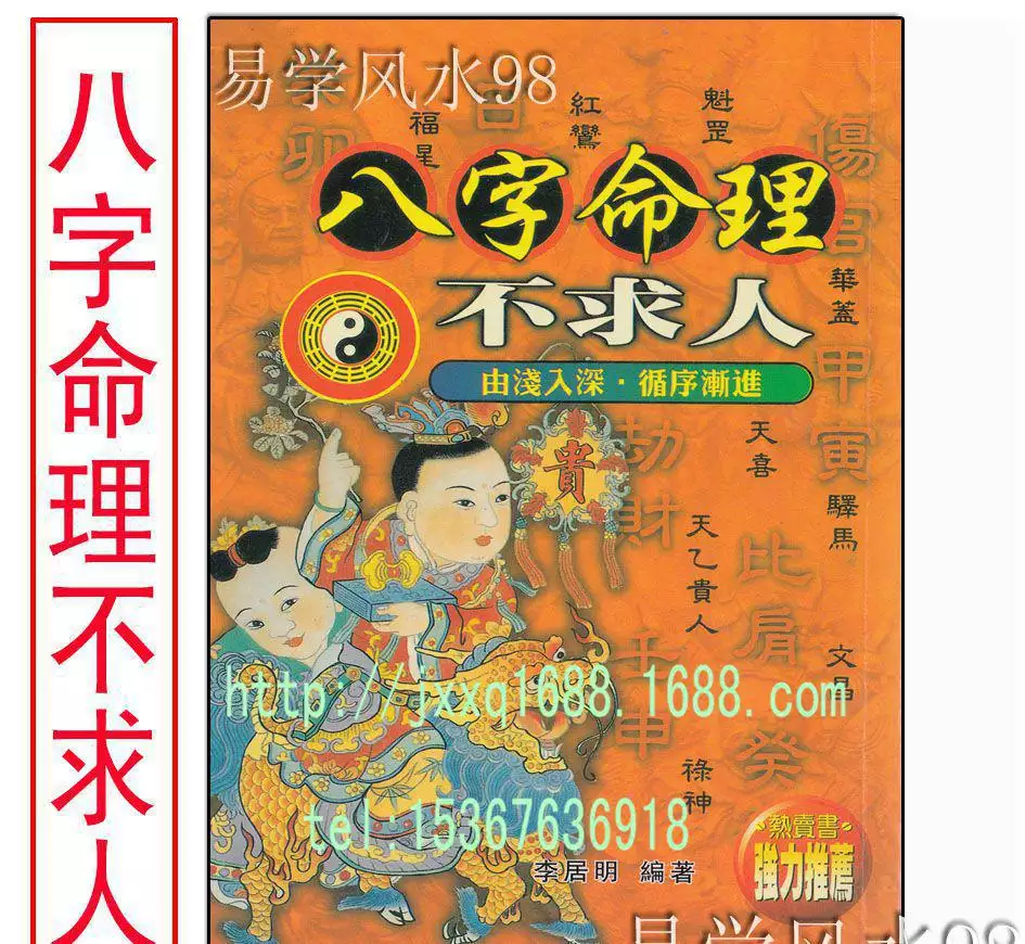 4、批八字到底準不準:誰有在周公解夢裡的八字算命算過？準不準？