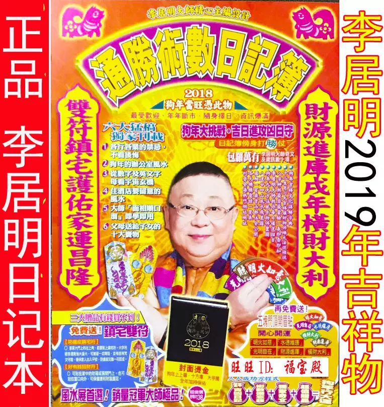 3、李居明預測年:李居明生肖運勢運程