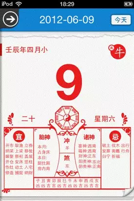 7、運勢日曆查詢:每天怎麼查詢自己的運勢，增加財運