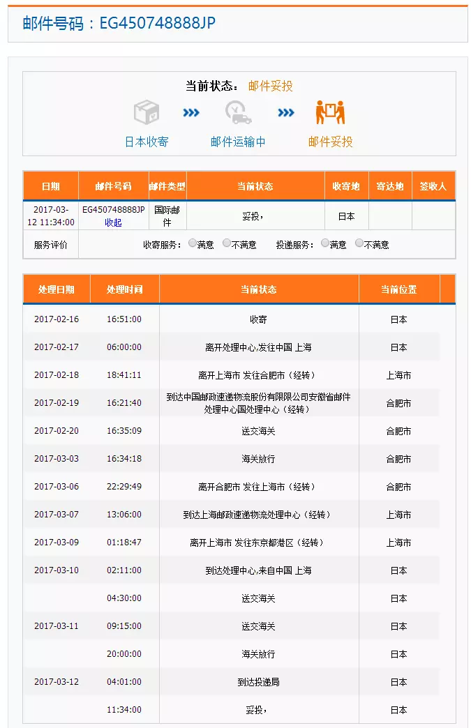 3、中國到日本ems海運價格:請問 Ems從日本到中國郵費和重量