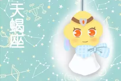 1、天蠍座配對:天蠍座男的配偶是什麼星座