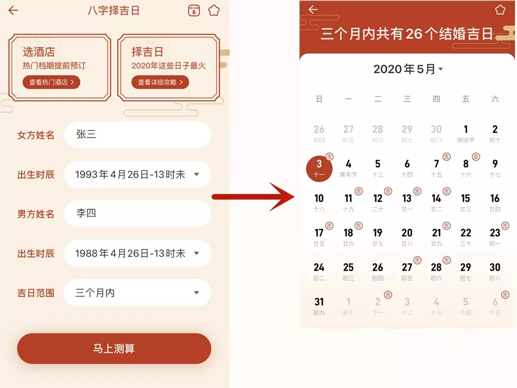 2、八字合婚結婚吉日查詢:如何根據兩人八字推算結婚良辰吉日