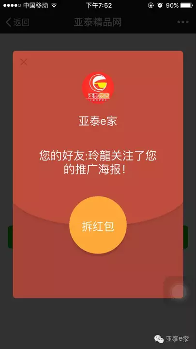 微信搶紅包提醒紅包來了：如何設置微信紅包來時有“紅包來了”的提示？