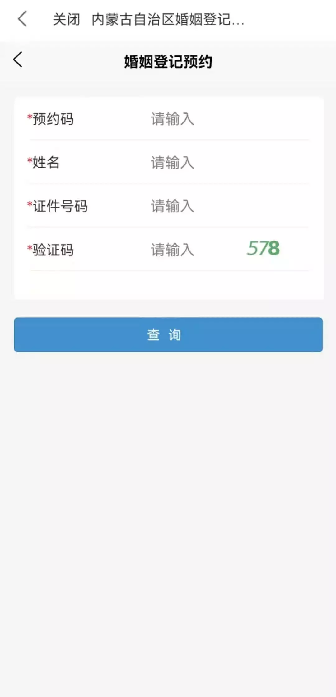3、姻緣查詢免費:哪裡可以查婚姻狀況