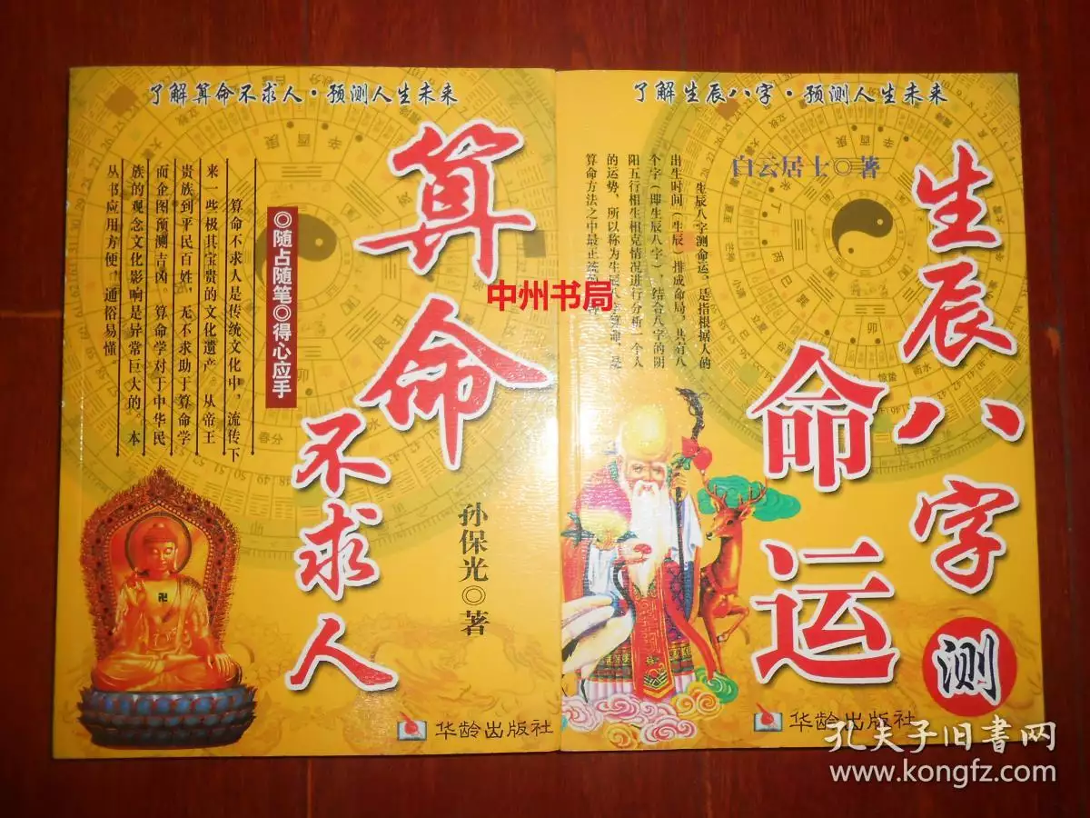 1、人生的命運與生辰八字:生辰八字人生命運