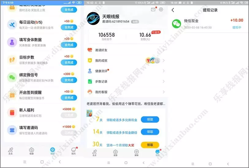 2、步多多走路賺錢:步多多可以掙錢嗎