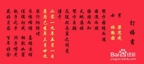 3、結婚送日寫格式:結婚時送日子的內容及規範的書寫格式