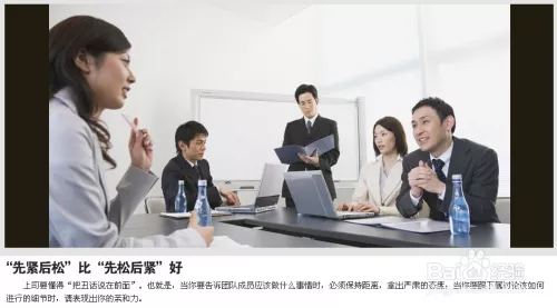 上司與下屬相處的技巧：如何和上司和下屬相處