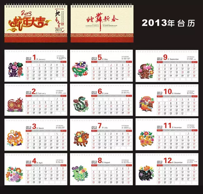 1、有十二生肖的日曆:十二生肖與日曆的關係