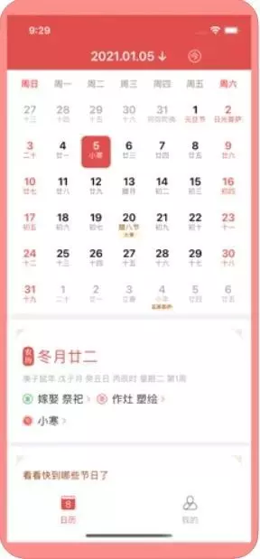 10、老黃曆日曆正宗版:老黃曆