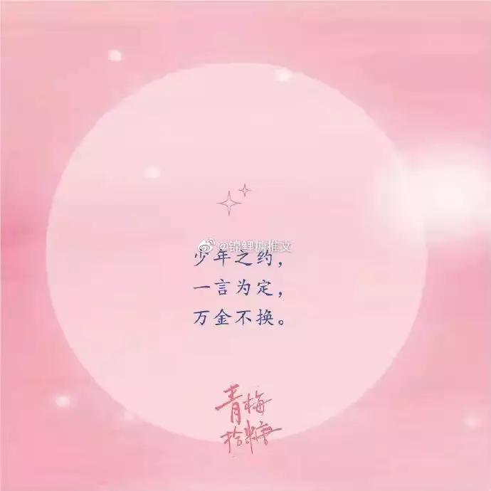 2、簡短走心的同夥娶親配文:給同夥的娶親祝福語 簡短怪異