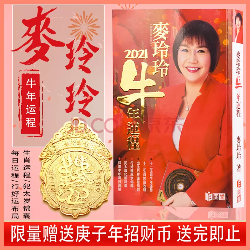 4、麥玲玲牛年運程:麥玲玲牛年年運勢及運程