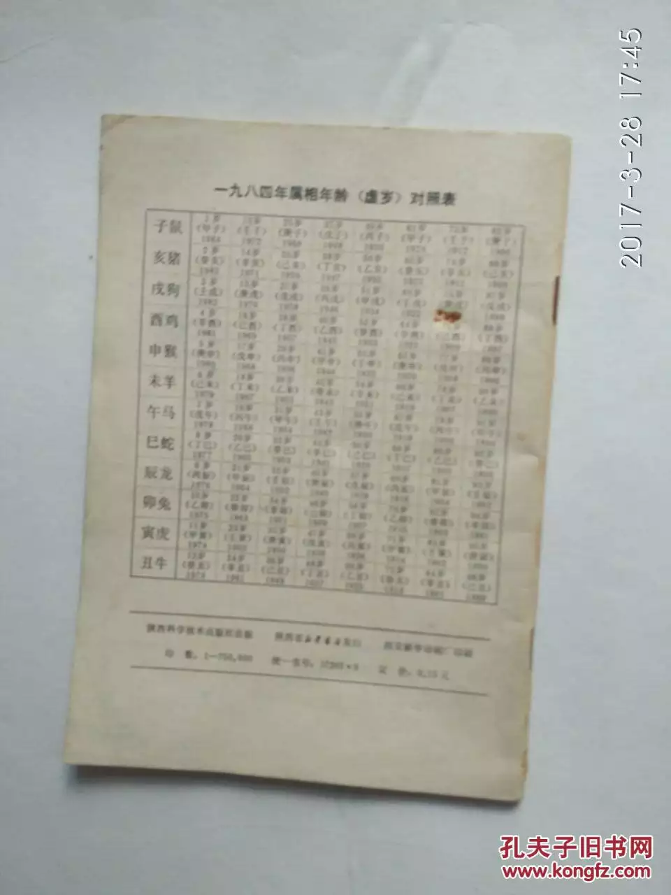 年3月7日農曆：生於農曆年3月7日午時求算命
