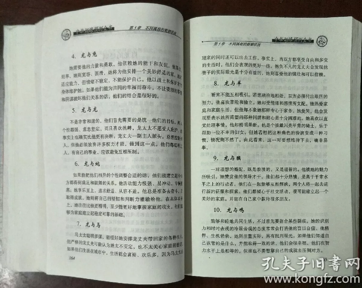 6、邵偉華婚向出生地:邵偉華預測找對象方向