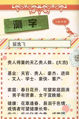 1、名字運勢免費測試:蔣夏嫻姓名測算運氣