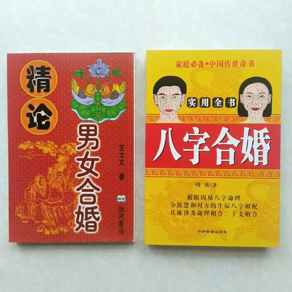 5、男女結婚怎樣合八字:男女雙方生辰八字結婚日子怎麼選定