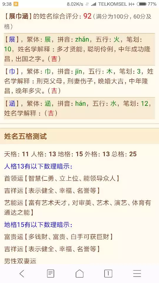 1、起名打分:周易起名打分