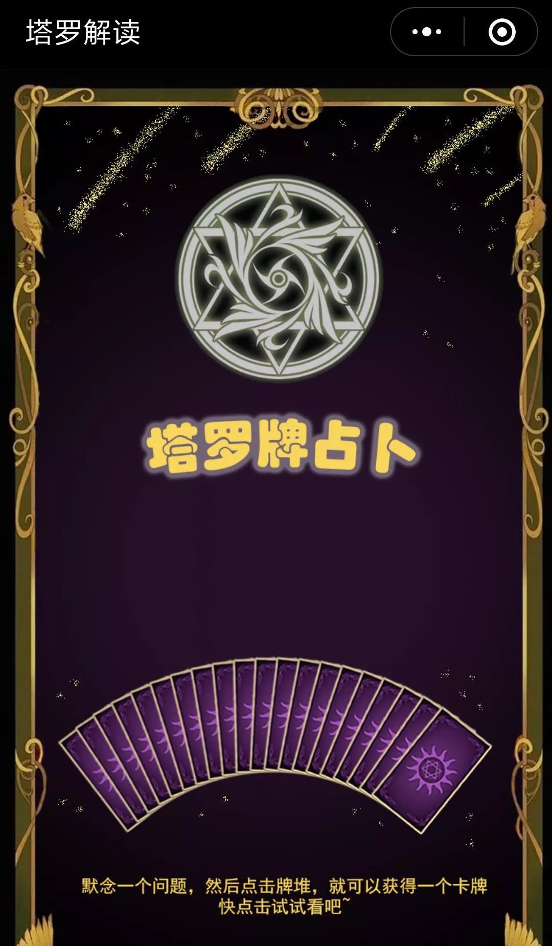 4、最准塔羅牌免費佔卜:哪位高人告訴我什麼塔羅牌最准啊？