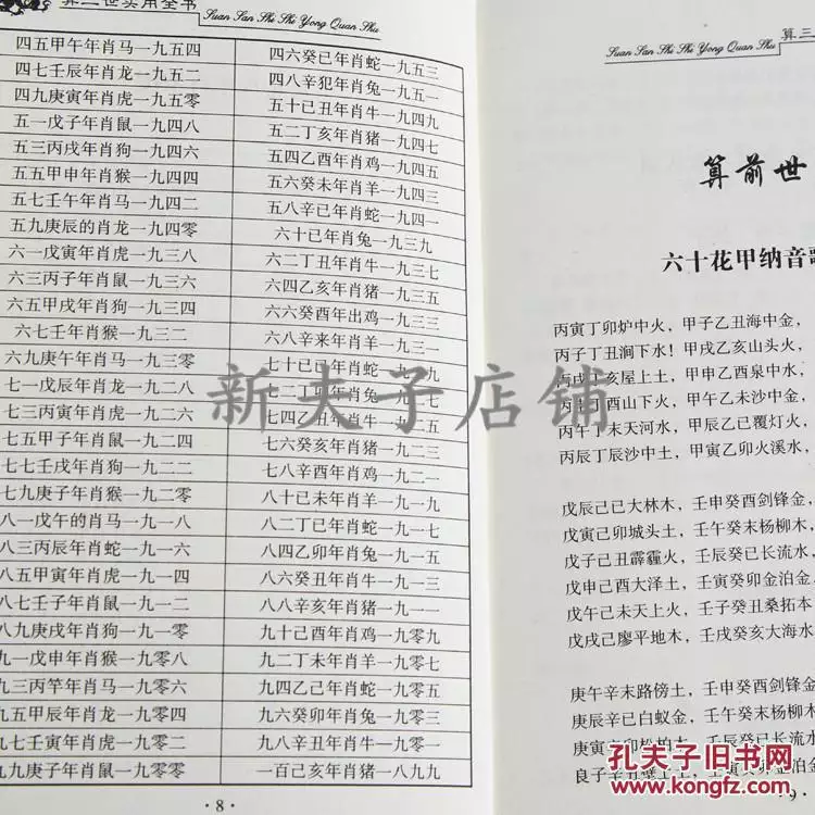 2、免費算八字看一生運程諸葛亮:算命是否可信，那諸葛亮是否會算命，怎麼會那麼准啊