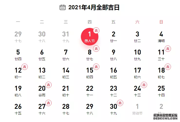 2021年屬雞結婚吉日一覽表：2021年結婚吉日一覽表結婚黃曆